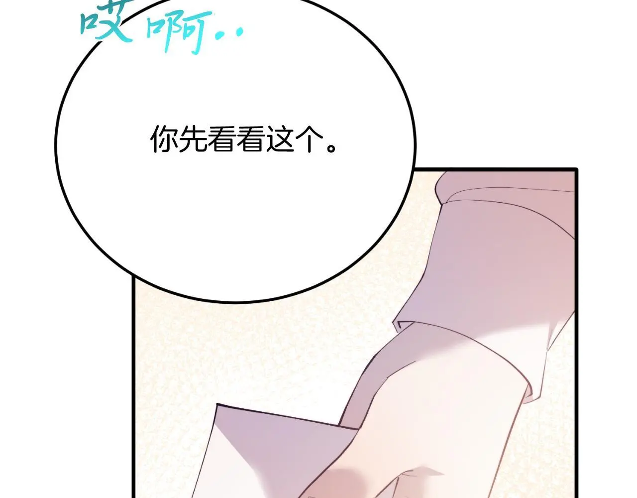 第69话 情报 第25页