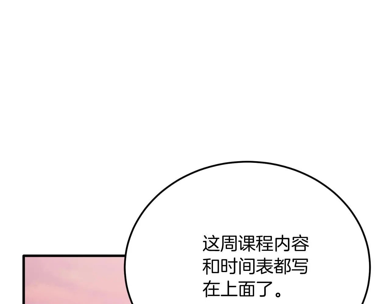 第69话 情报 第28页