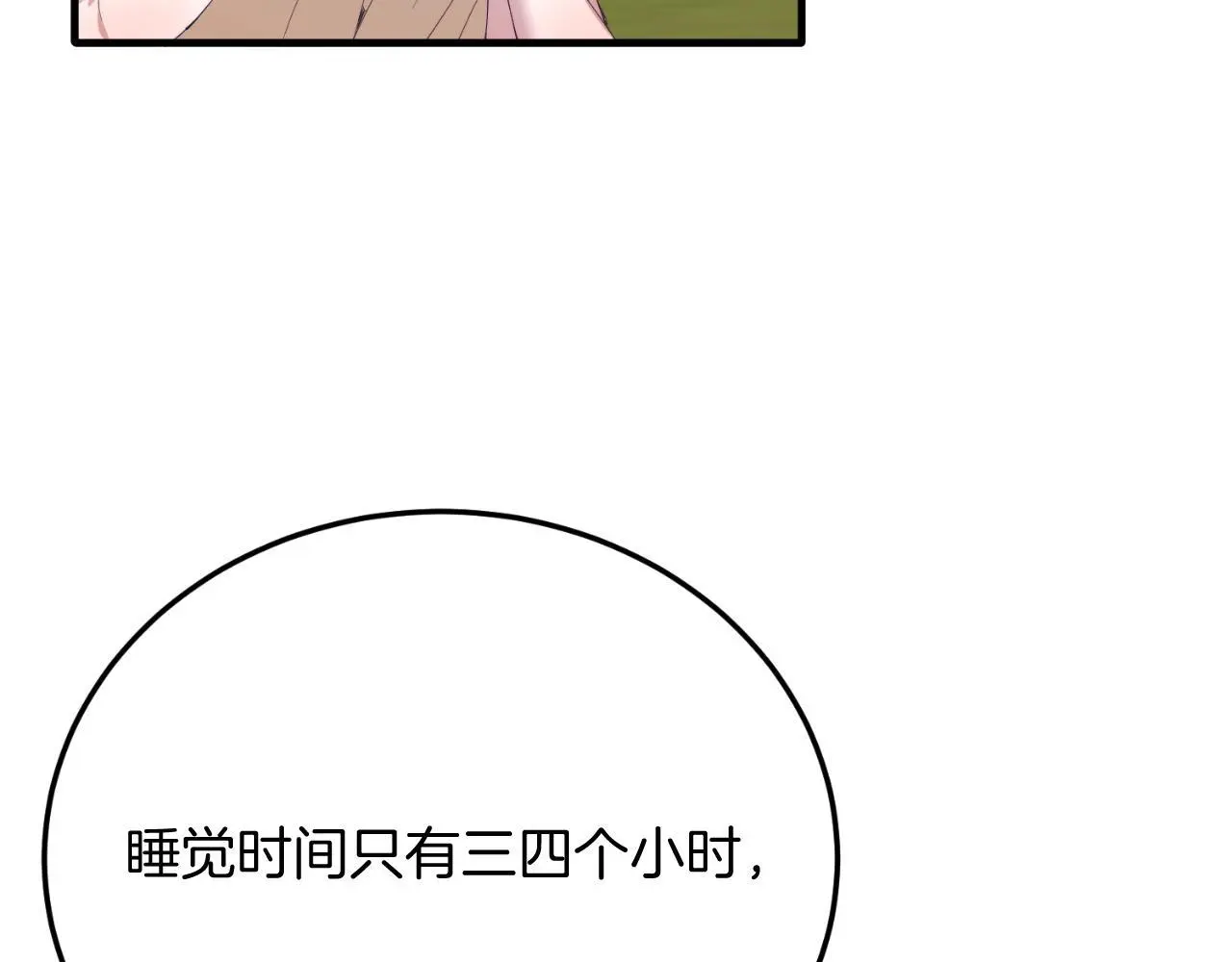 第69话 情报 第30页