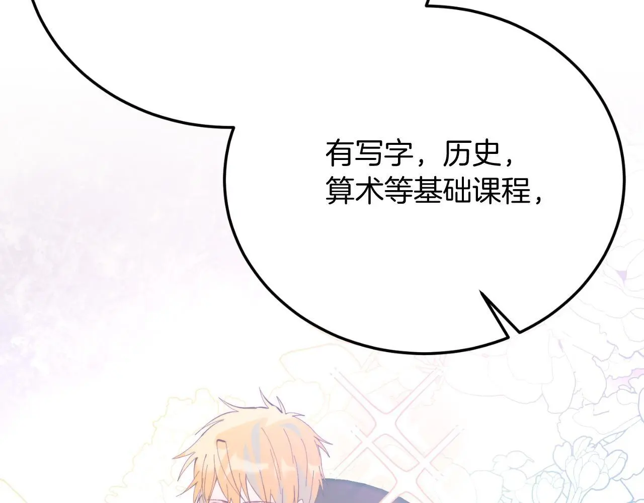 第69话 情报 第31页