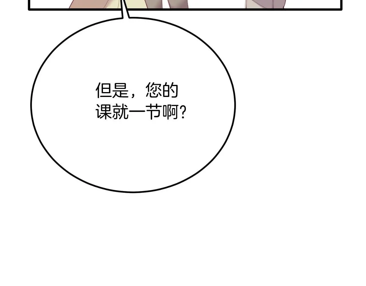 第69话 情报 第37页