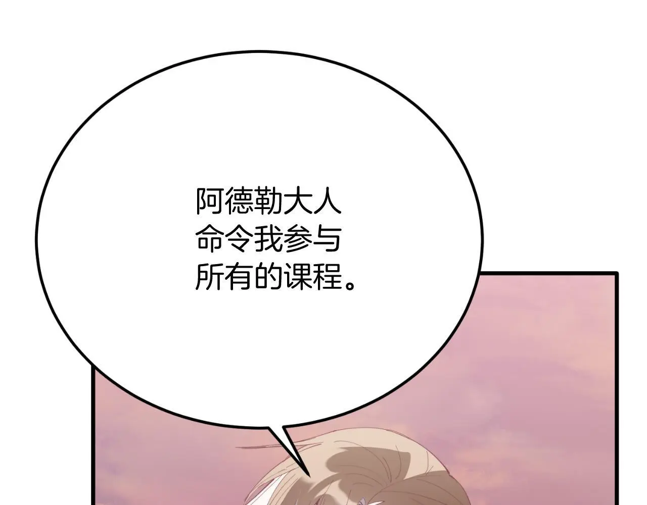 第69话 情报 第38页