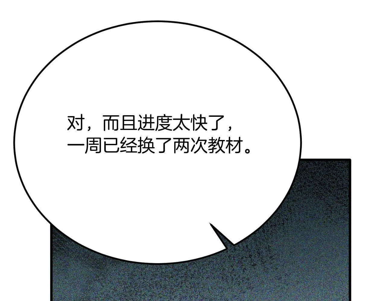 第69话 情报 第41页
