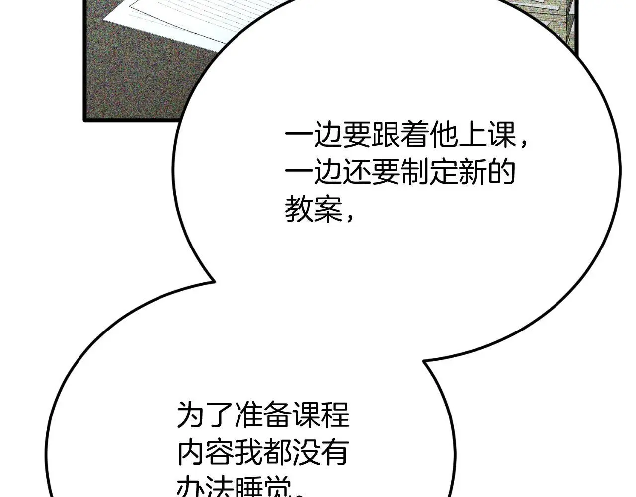 第69话 情报 第43页