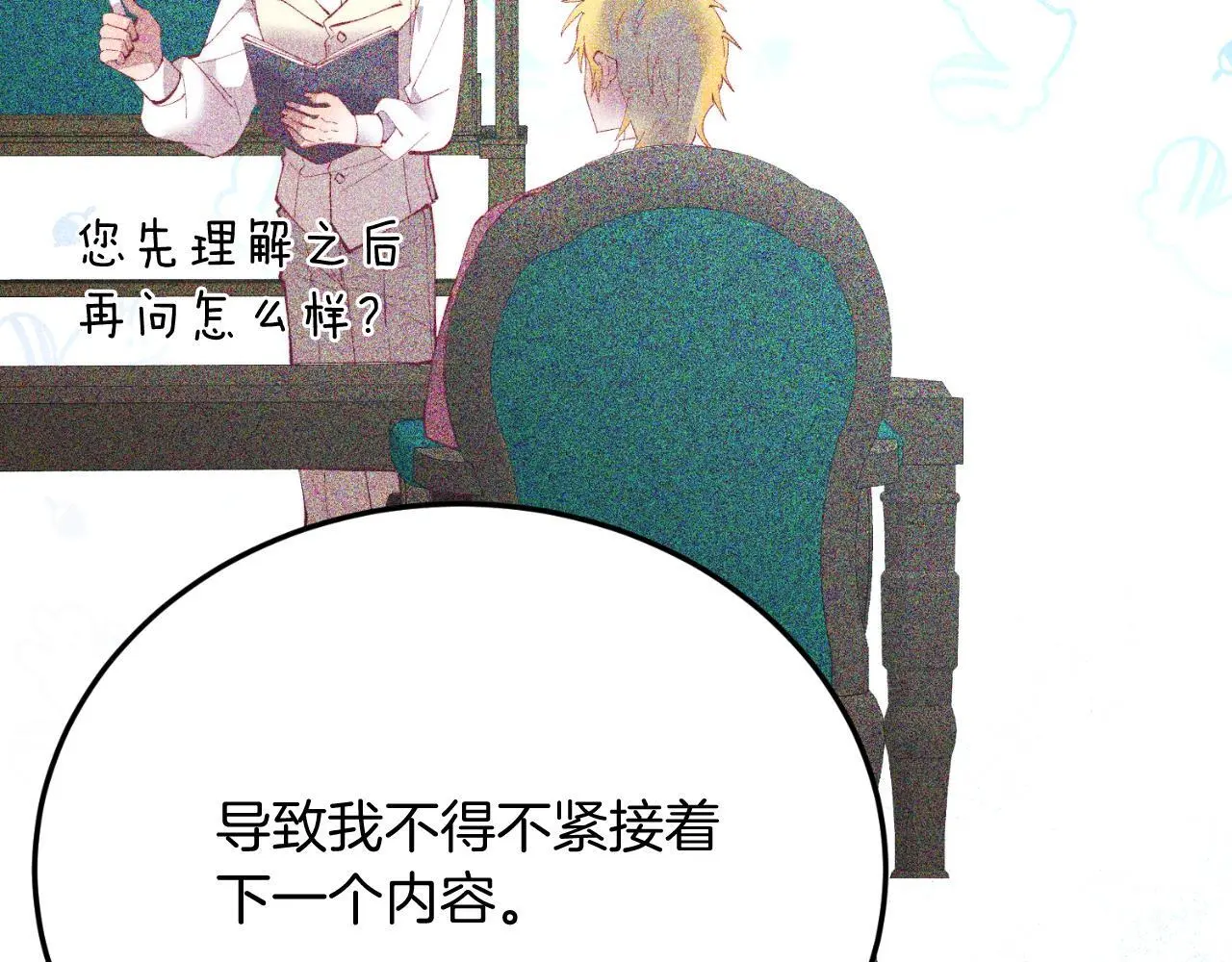 第69话 情报 第47页