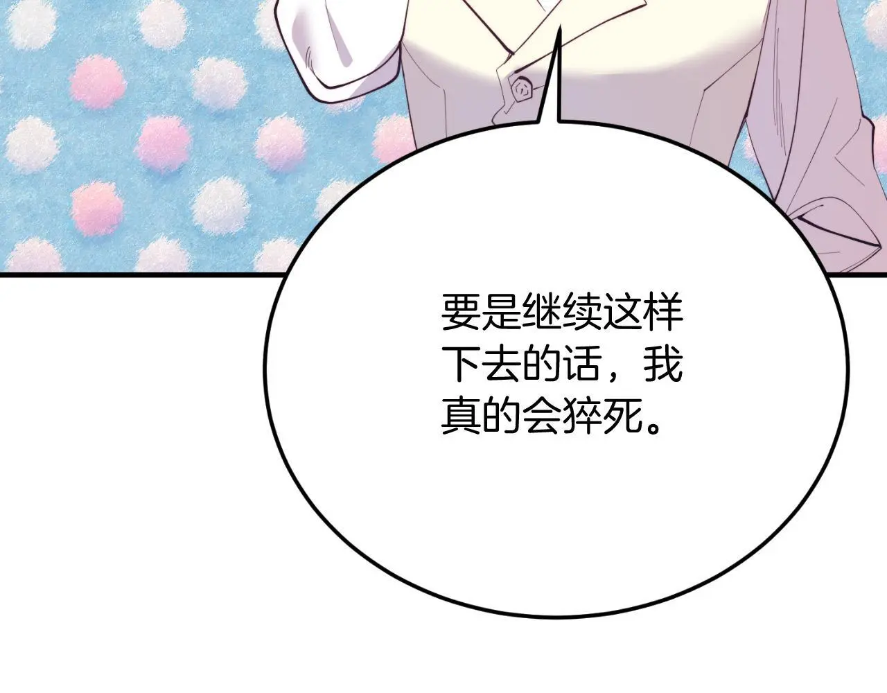 第69话 情报 第49页