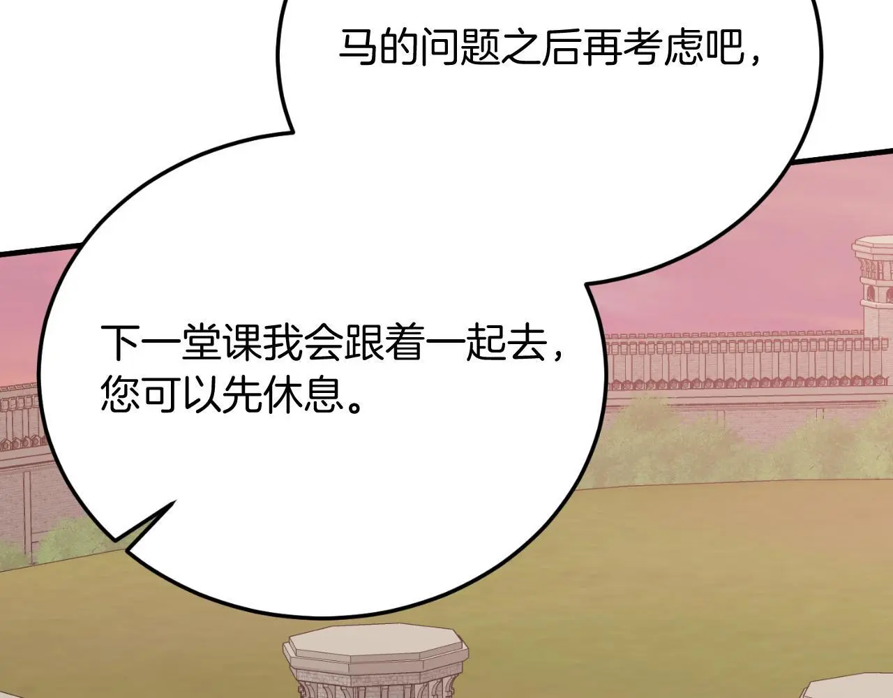 第69话 情报 第75页