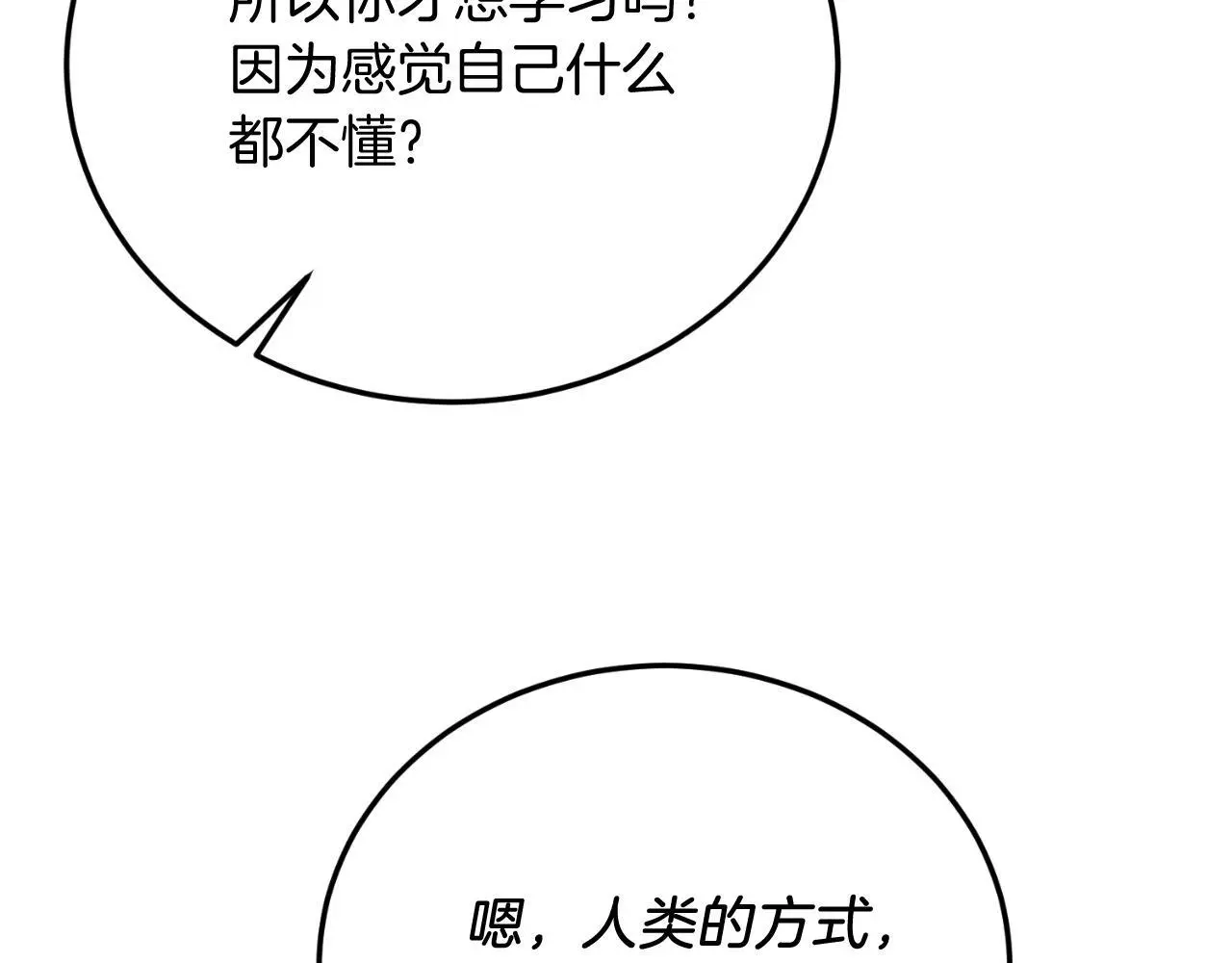 第69话 情报 第98页