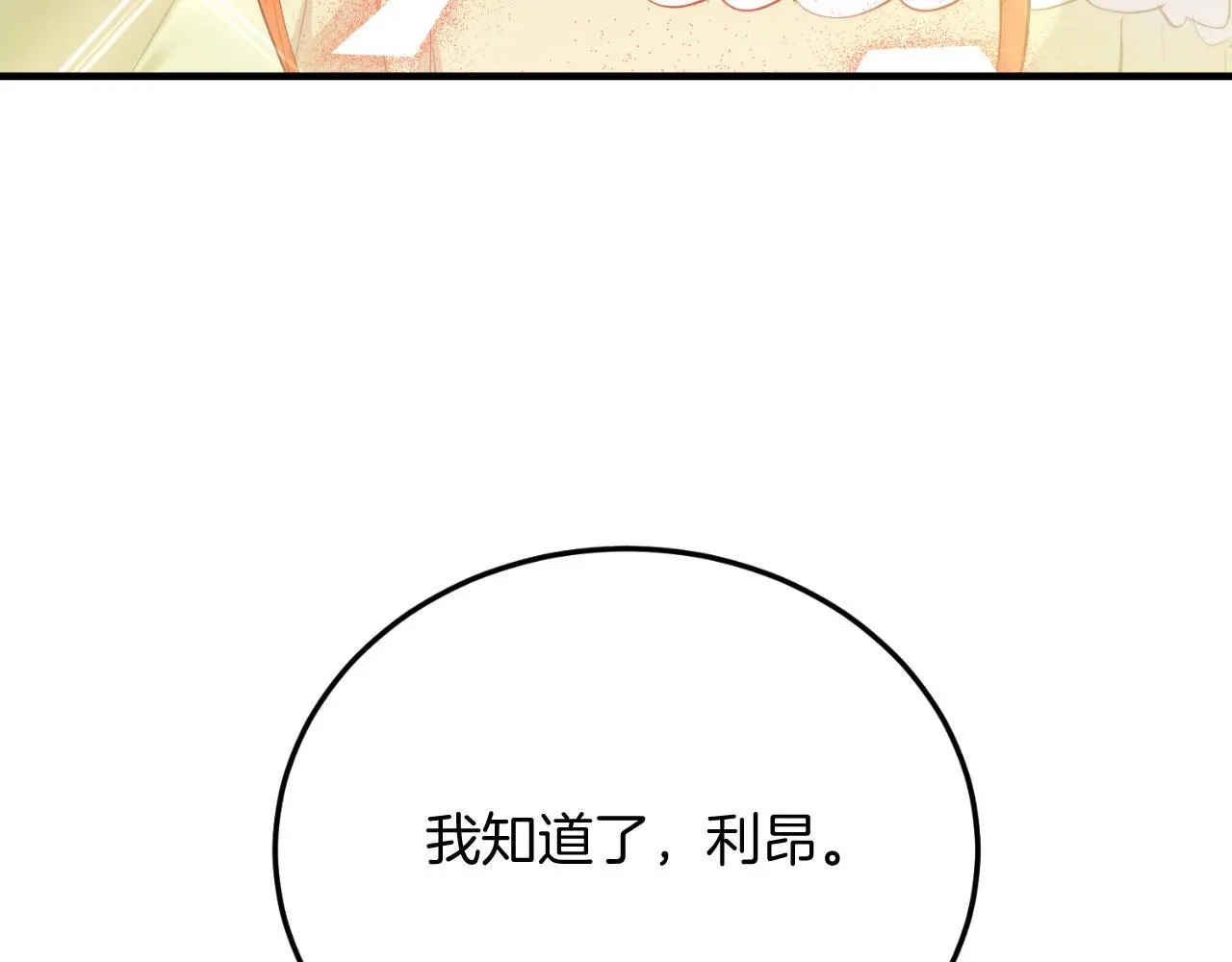 第69话 情报 第116页