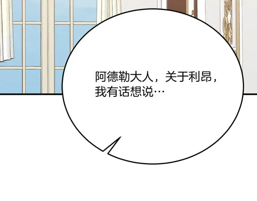 第70话 利昂的改变 第7页