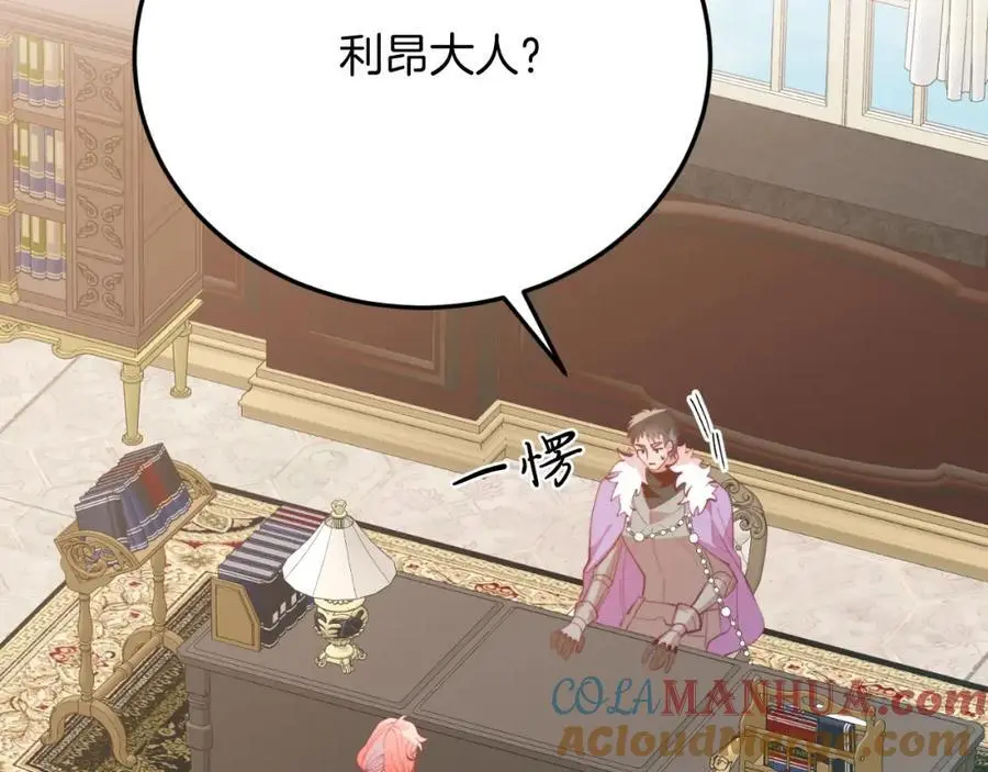 第70话 利昂的改变 第9页
