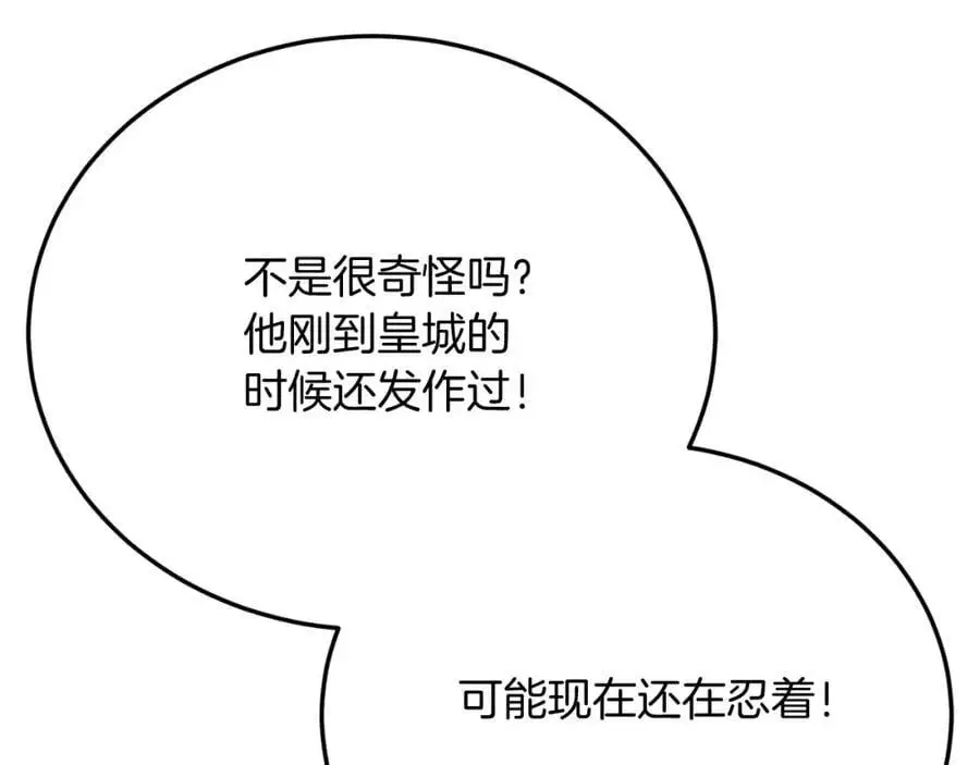 第70话 利昂的改变 第18页