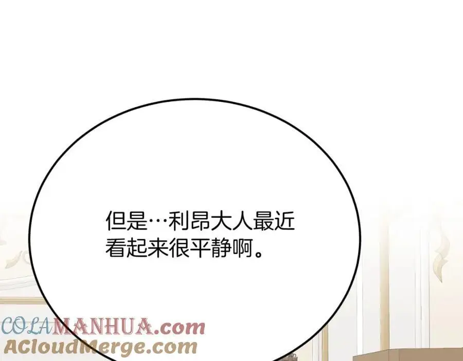 第70话 利昂的改变 第21页