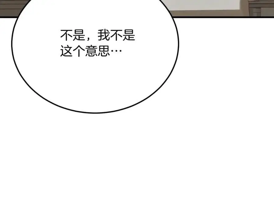 第70话 利昂的改变 第23页