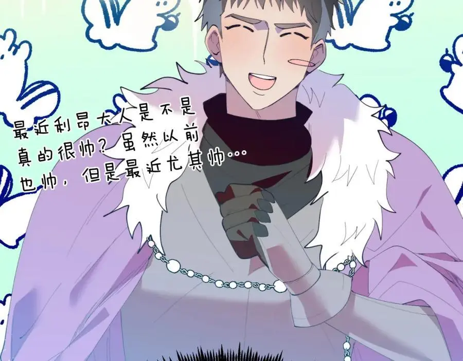 第70话 利昂的改变 第30页