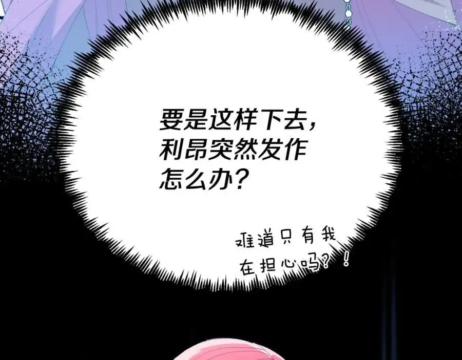 第70话 利昂的改变 第31页
