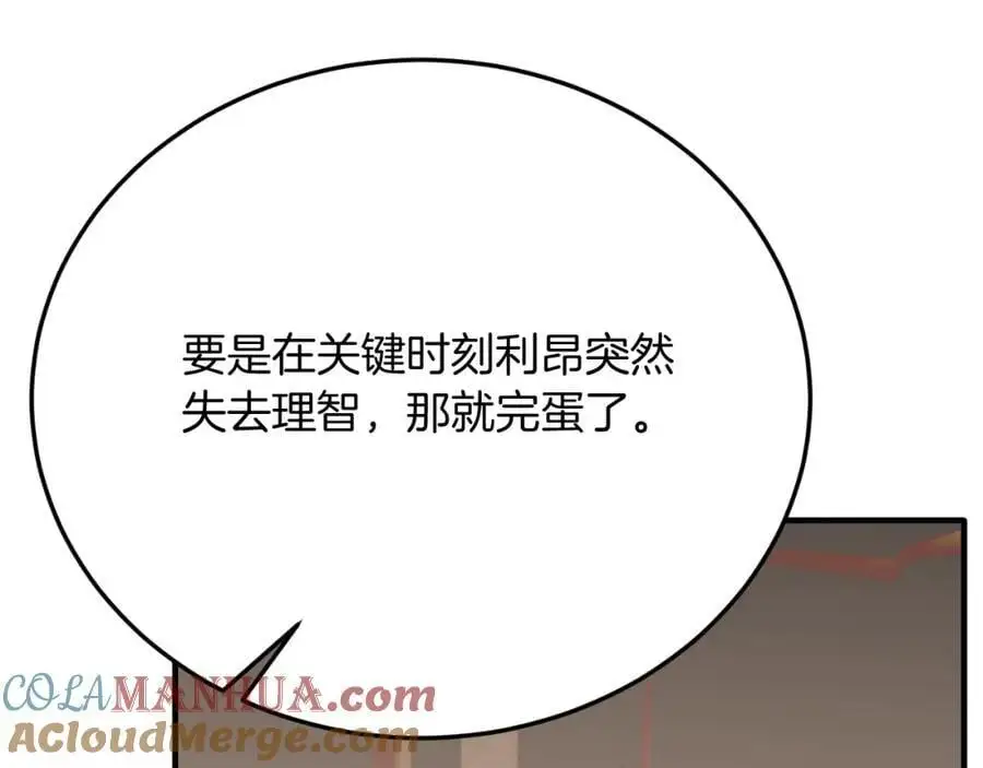 第70话 利昂的改变 第37页