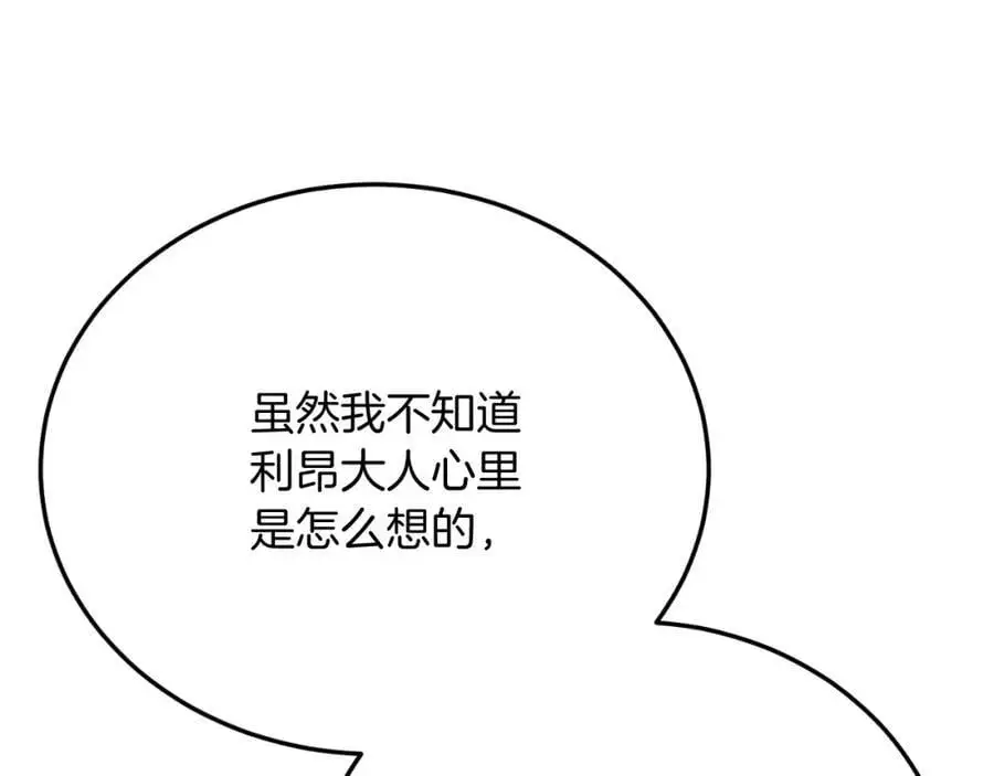 第70话 利昂的改变 第47页