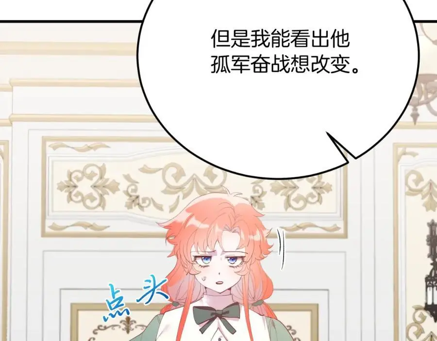 第70话 利昂的改变 第48页