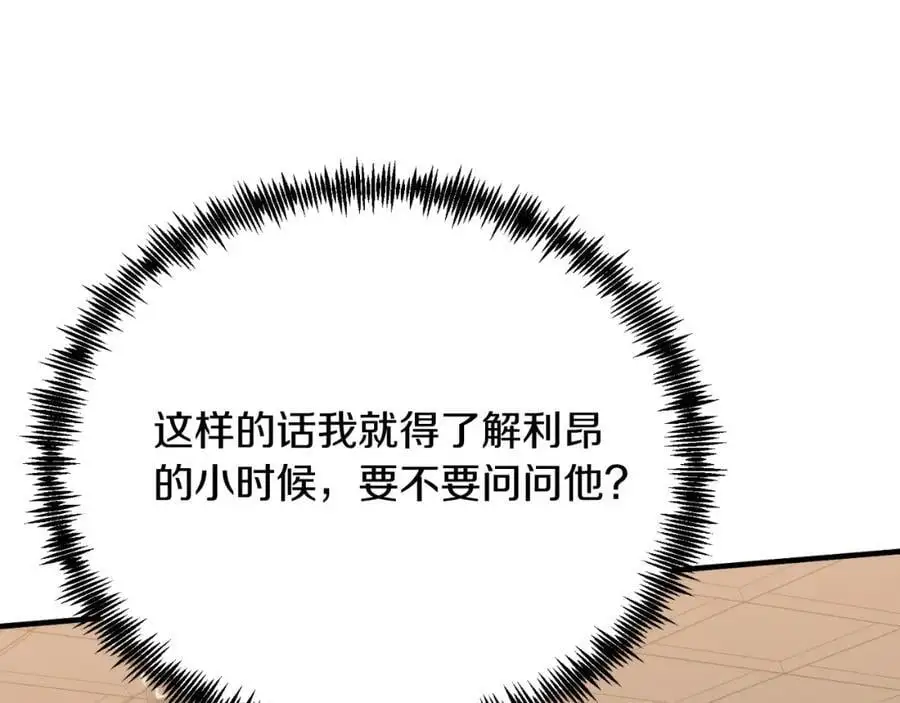 第70话 利昂的改变 第55页