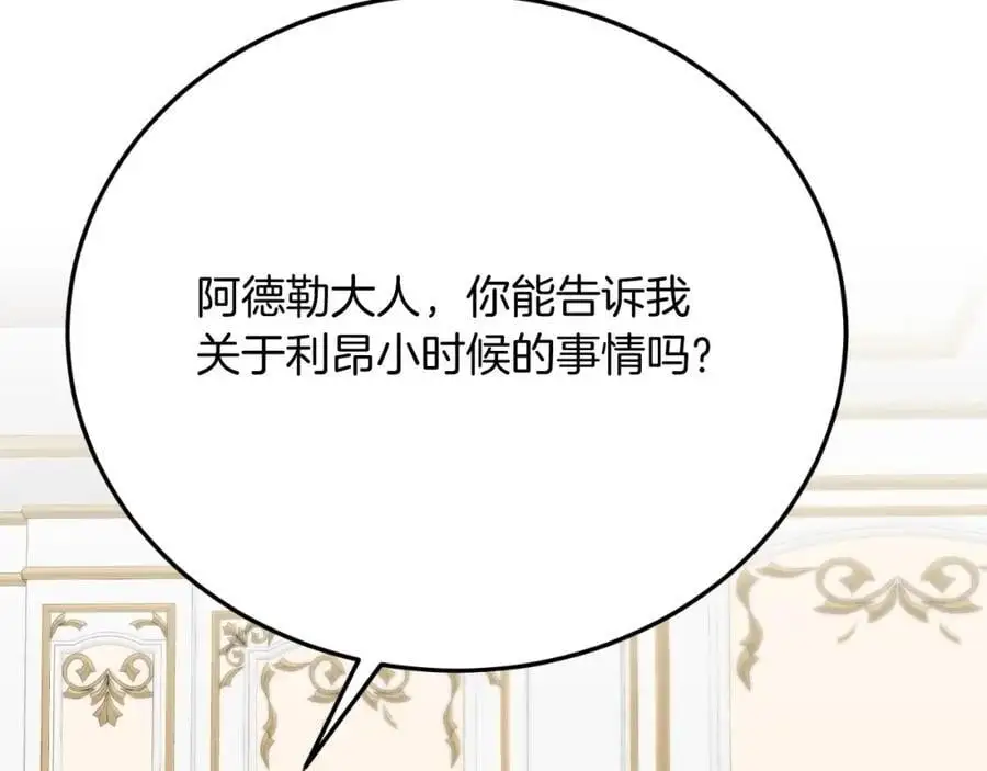 第70话 利昂的改变 第59页