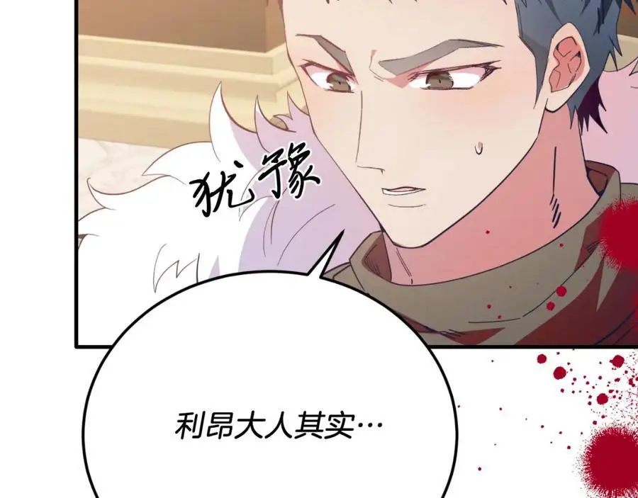 第70话 利昂的改变 第68页