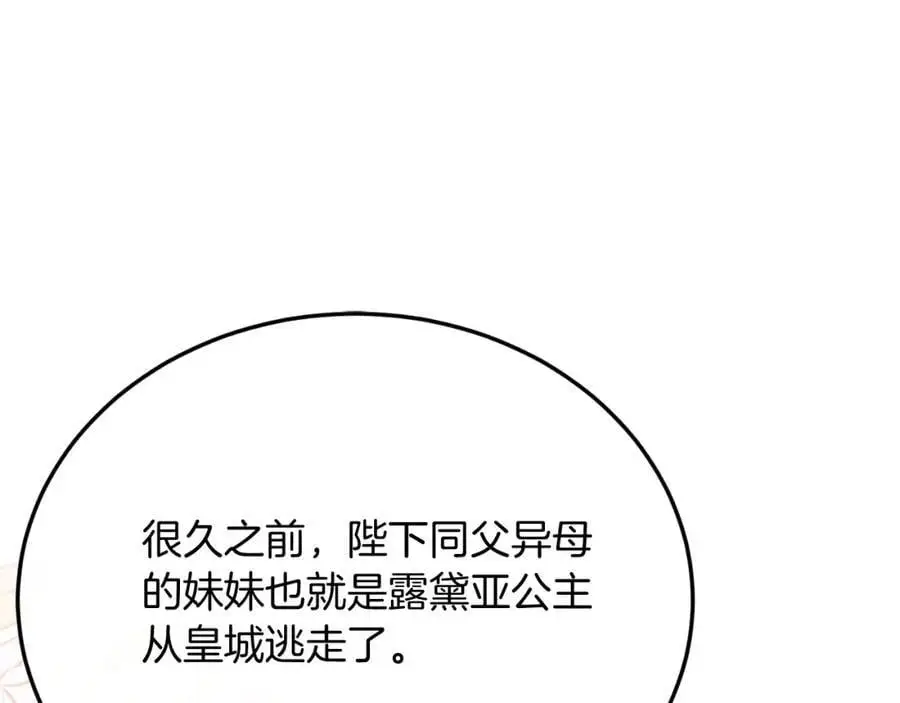 第70话 利昂的改变 第75页