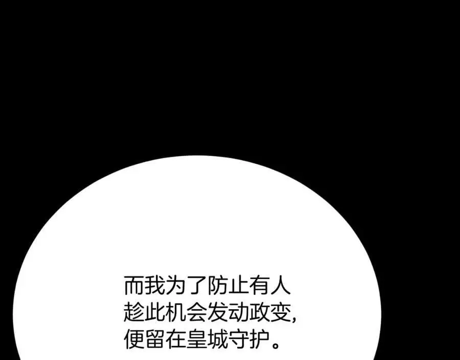 第70话 利昂的改变 第86页