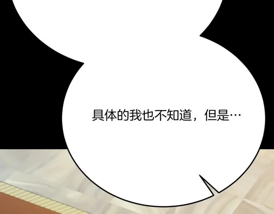 第70话 利昂的改变 第87页