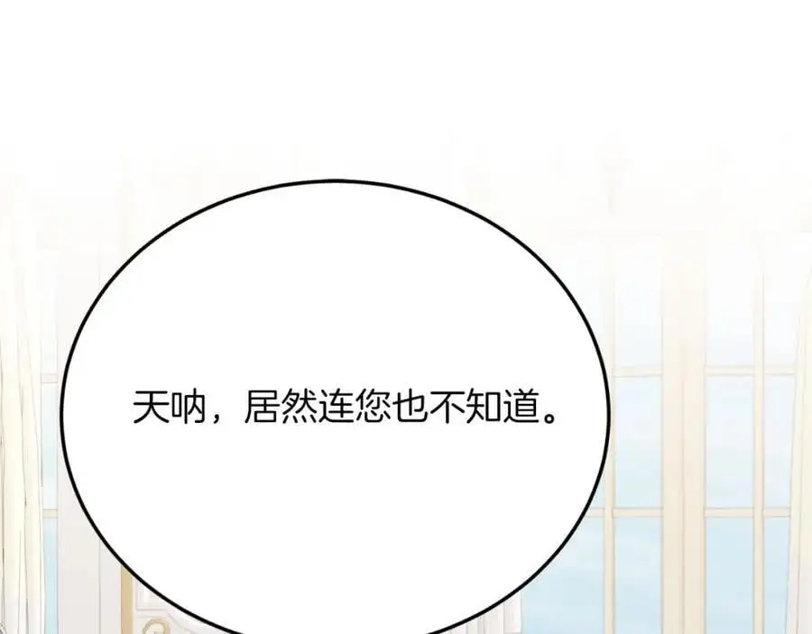 第70话 利昂的改变 第99页