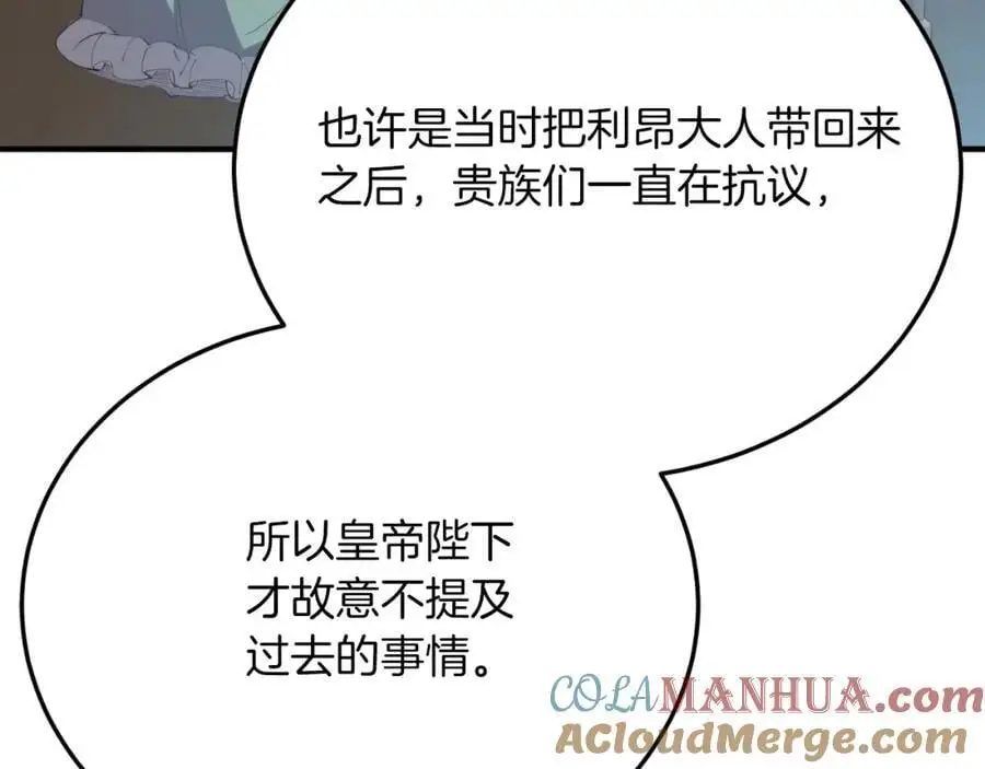 第70话 利昂的改变 第101页