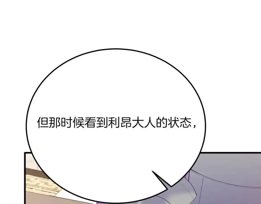 第70话 利昂的改变 第106页