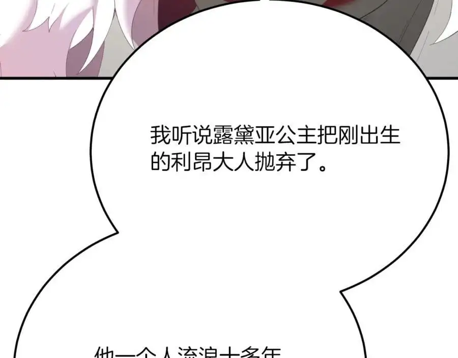 第70话 利昂的改变 第111页