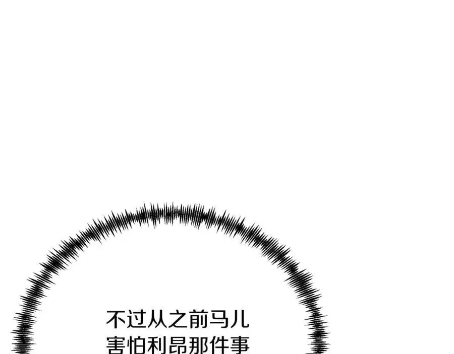 第70话 利昂的改变 第118页