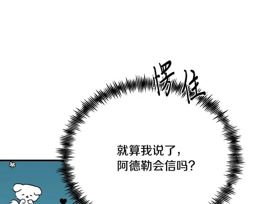 第70话 利昂的改变 第138页