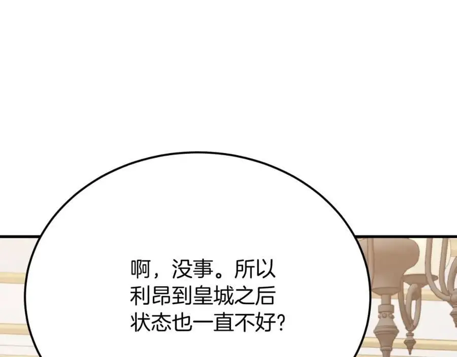 第70话 利昂的改变 第144页