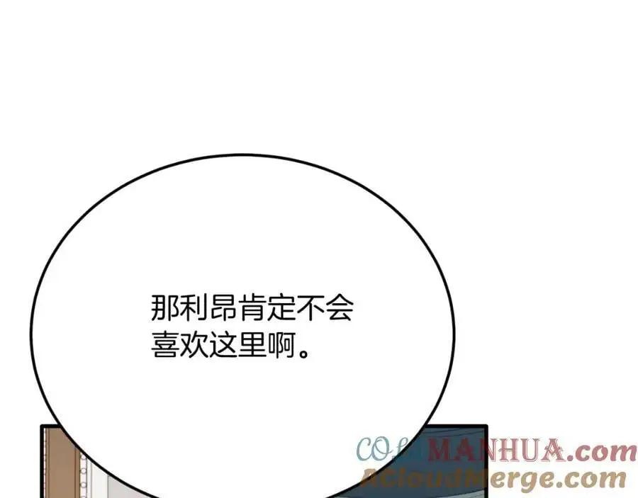 第70话 利昂的改变 第153页
