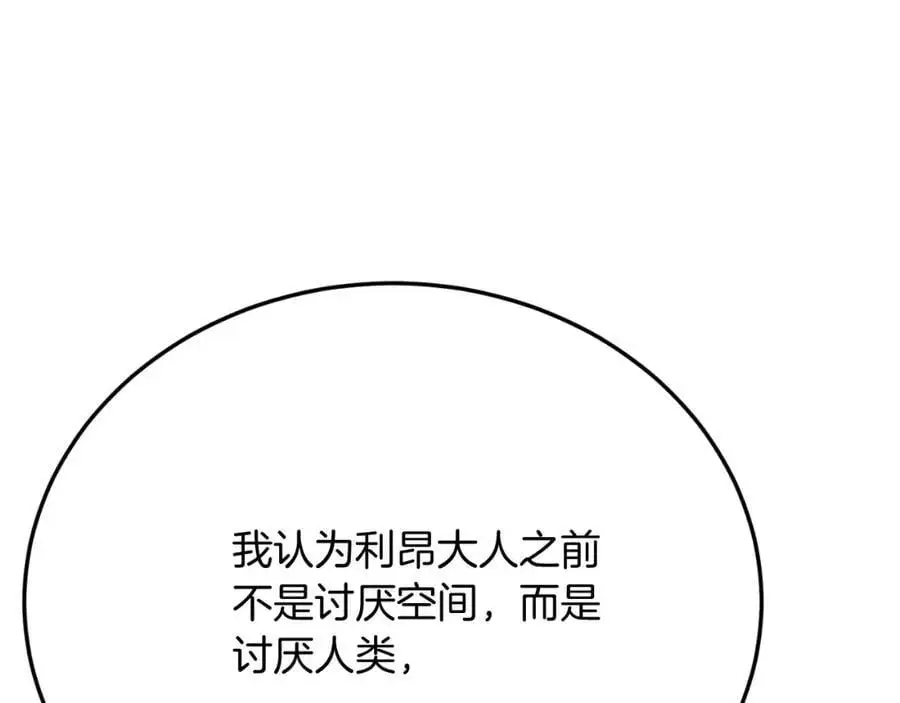 第70话 利昂的改变 第156页