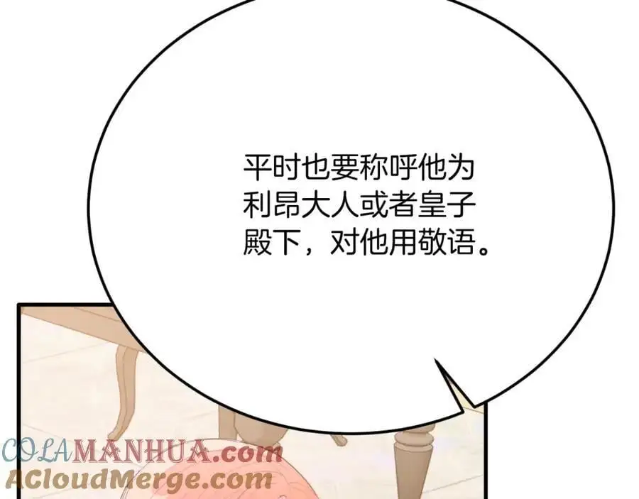 第70话 利昂的改变 第165页