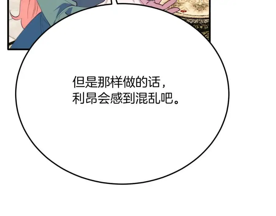 第70话 利昂的改变 第167页