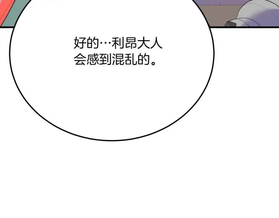 第70话 利昂的改变 第170页