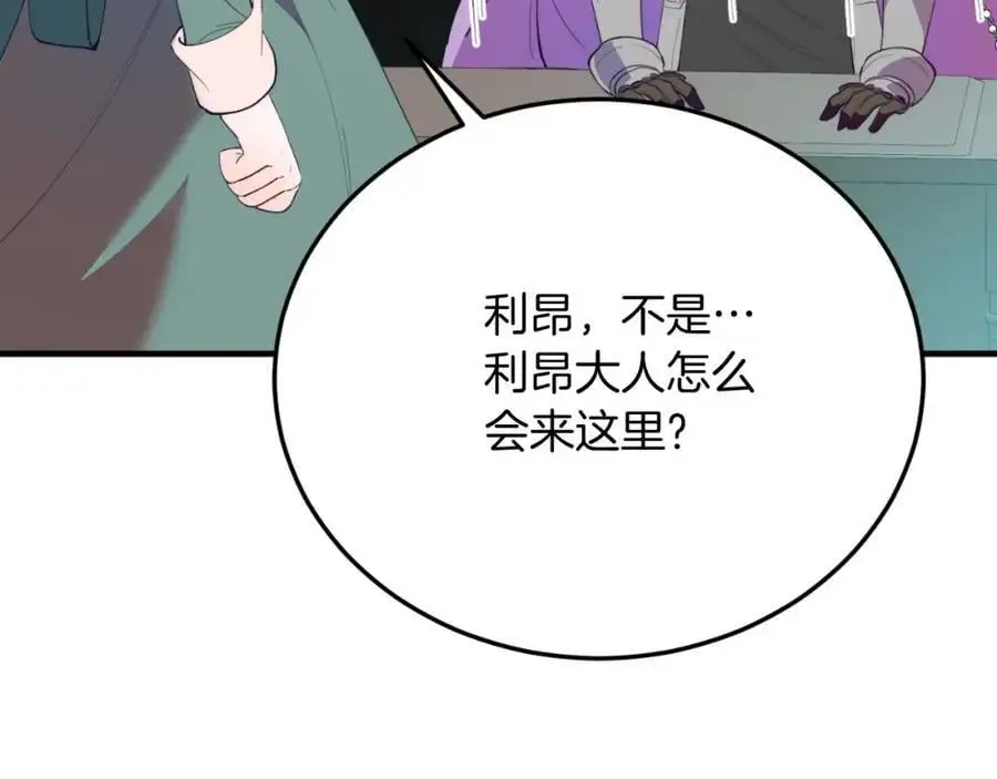 第70话 利昂的改变 第179页