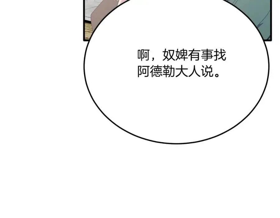 第71话 回避 第20页