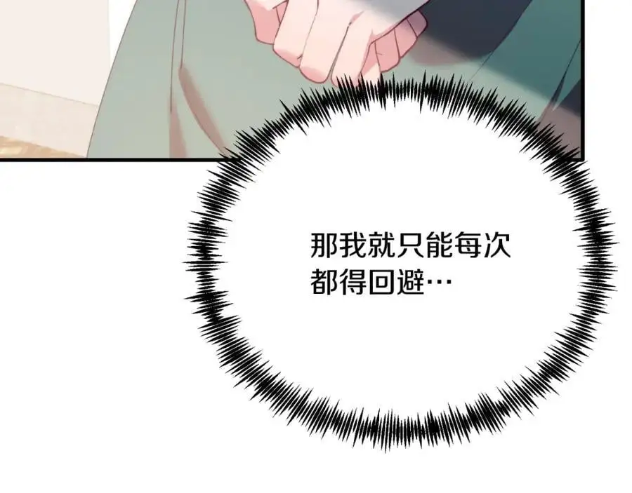 第71话 回避 第76页