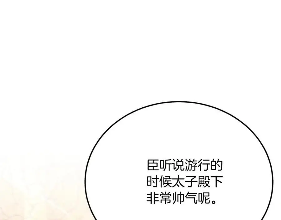 第71话 回避 第140页