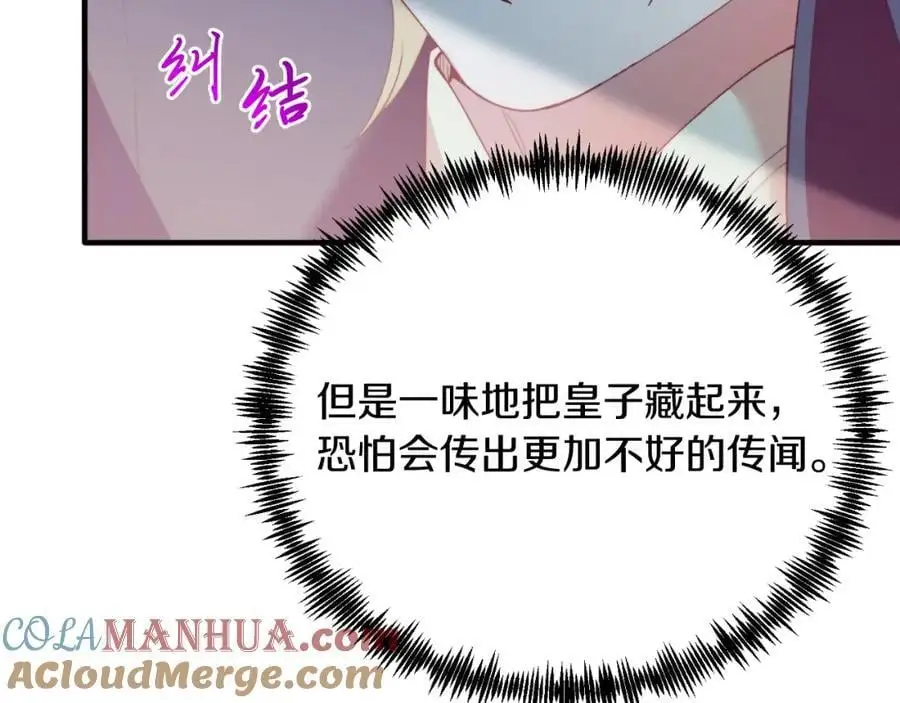 第71话 回避 第161页