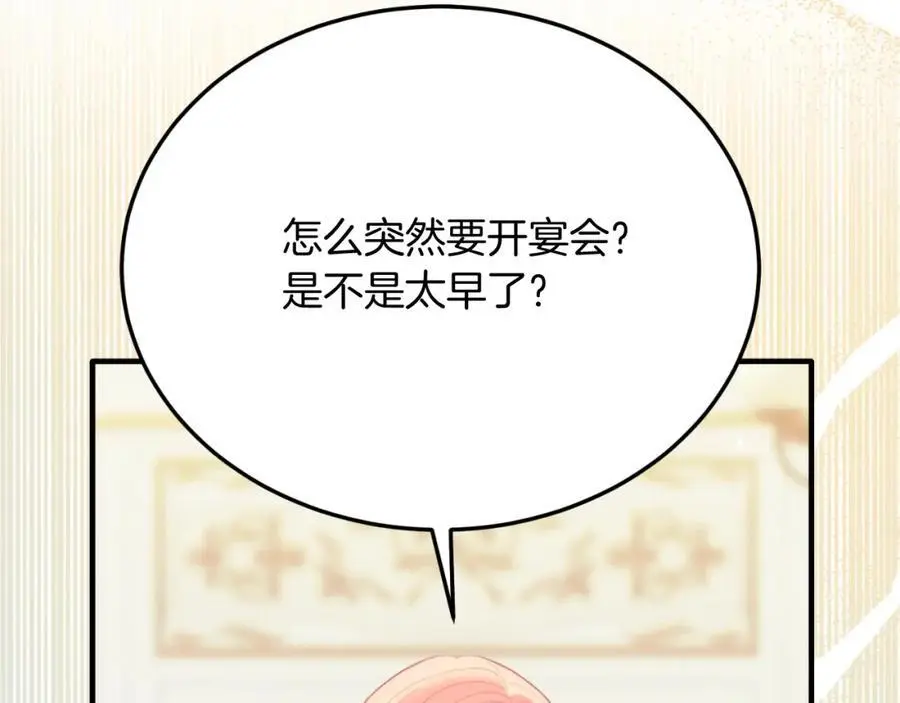 第72话 身份差距 第7页