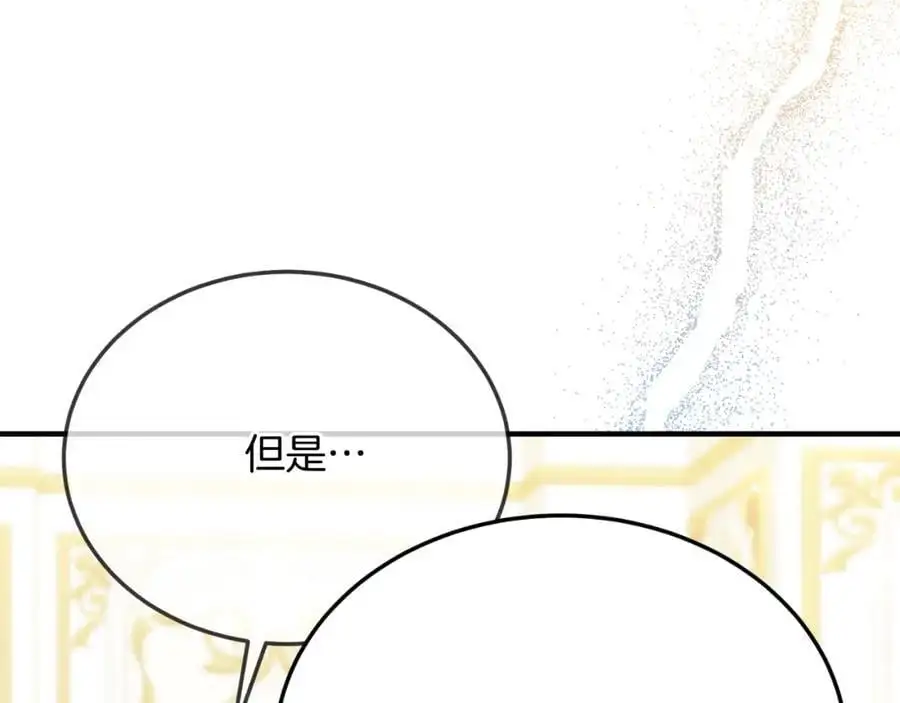 第72话 身份差距 第14页