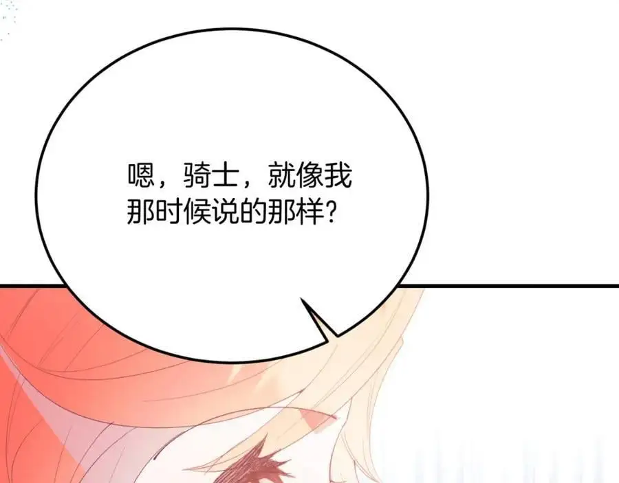 第72话 身份差距 第18页