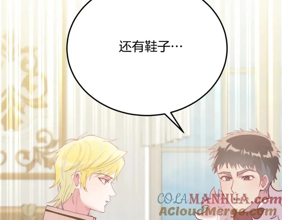 第72话 身份差距 第21页